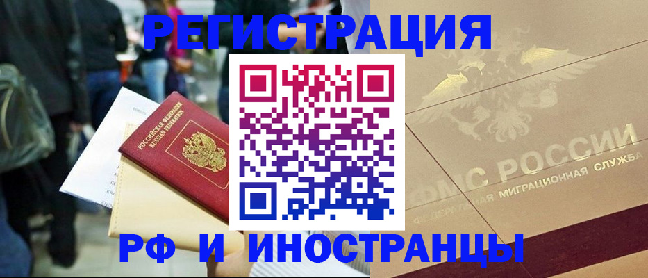 прописка иностранных граждан в Петров Вале