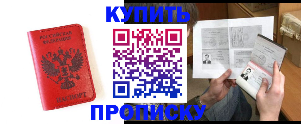 купить прописку в Петров Вале