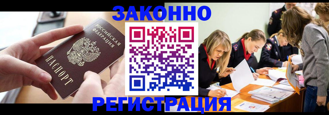 прописка для работы в Петров Вале