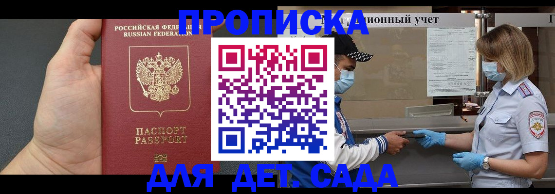 прописка ребенка в Петров Вале